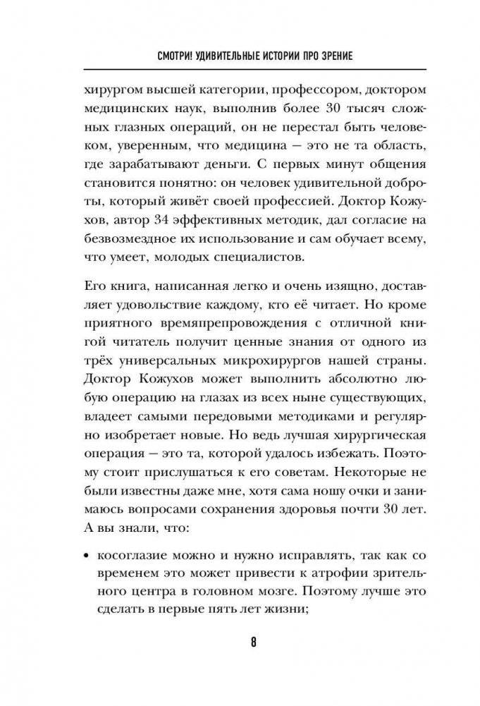 Смотри! Удивительные истории про зрение. О любви, боли, надежде и счастье обрести мир заново фото книги 9