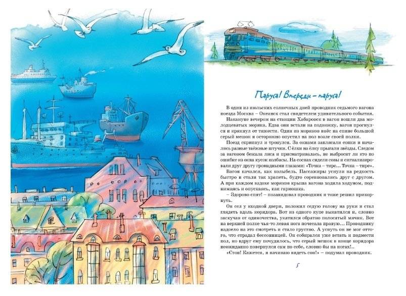 Веселое мореплавание Солнышкина фото книги 2