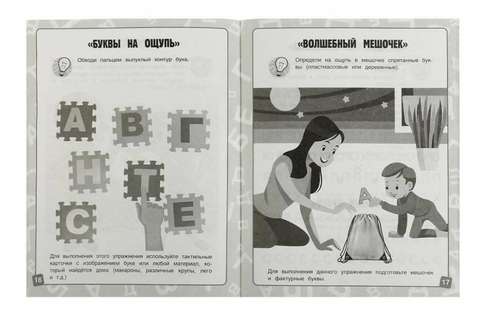 Игры со звуками и буквами. Уроки логопеда. Интенсивный курс фото книги 3