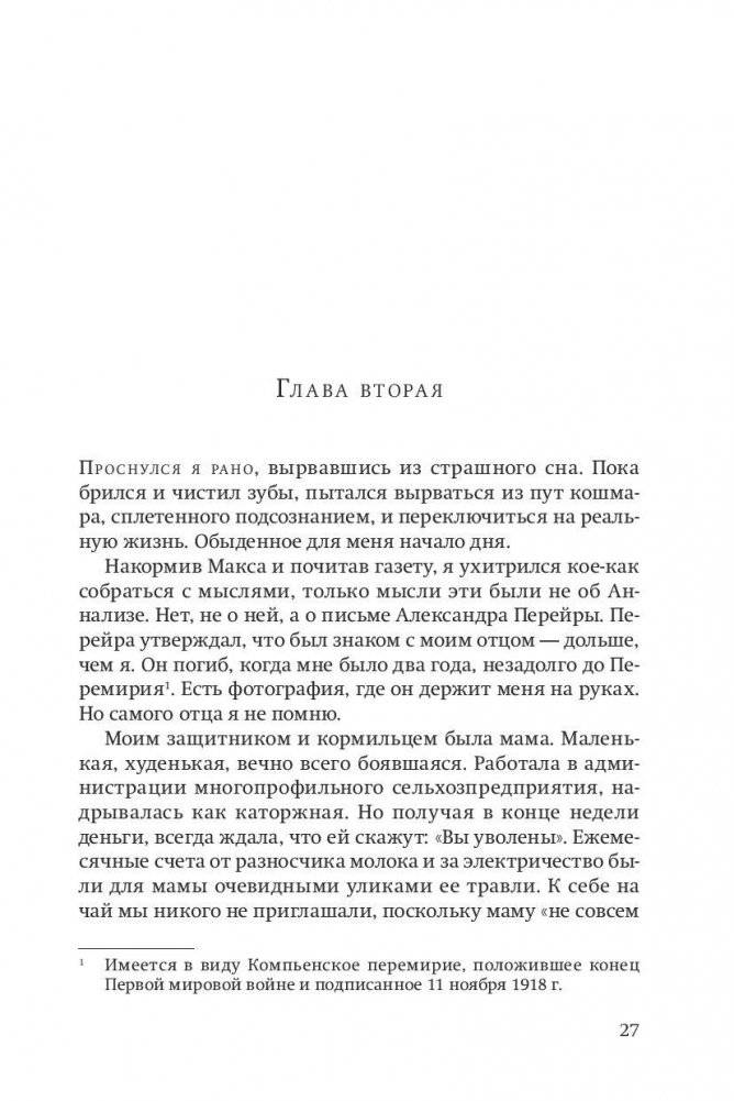 Там, где билось мое сердце фото книги 2