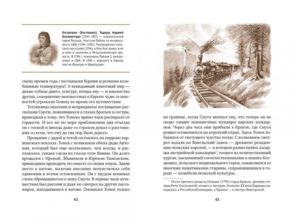 Томек в стране кенгуру фото книги 3