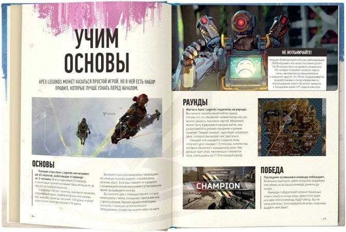 Мир игры Apex Legends фото книги 3