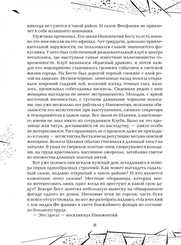 Зерцалия. Трианон. Книга 2 фото книги 3