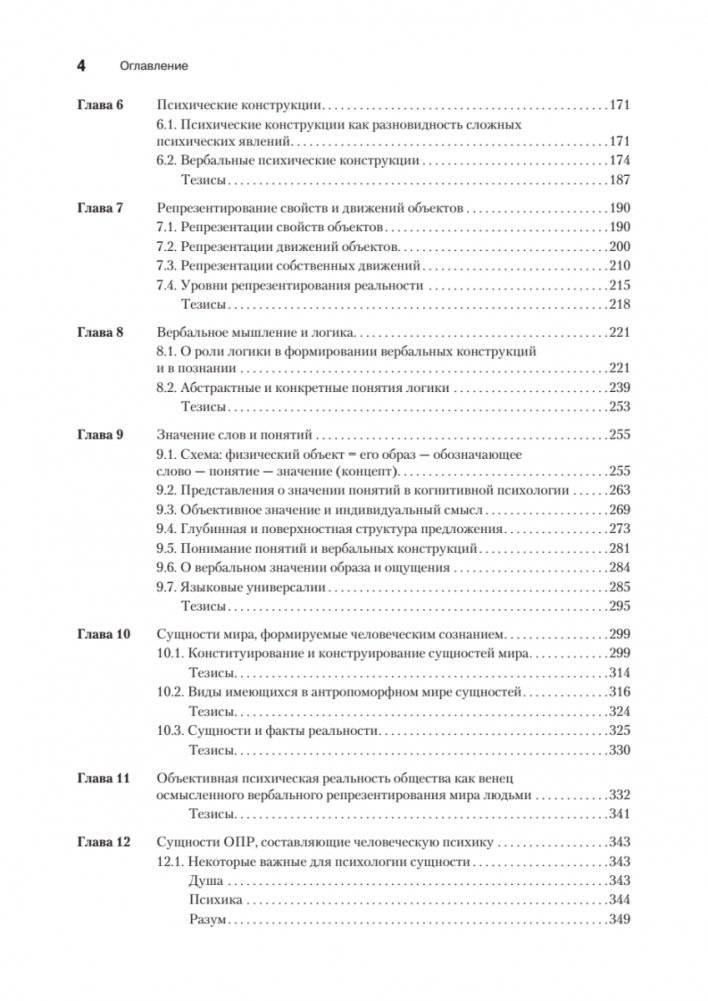 Феноменология символических репрезентаций фото книги 3