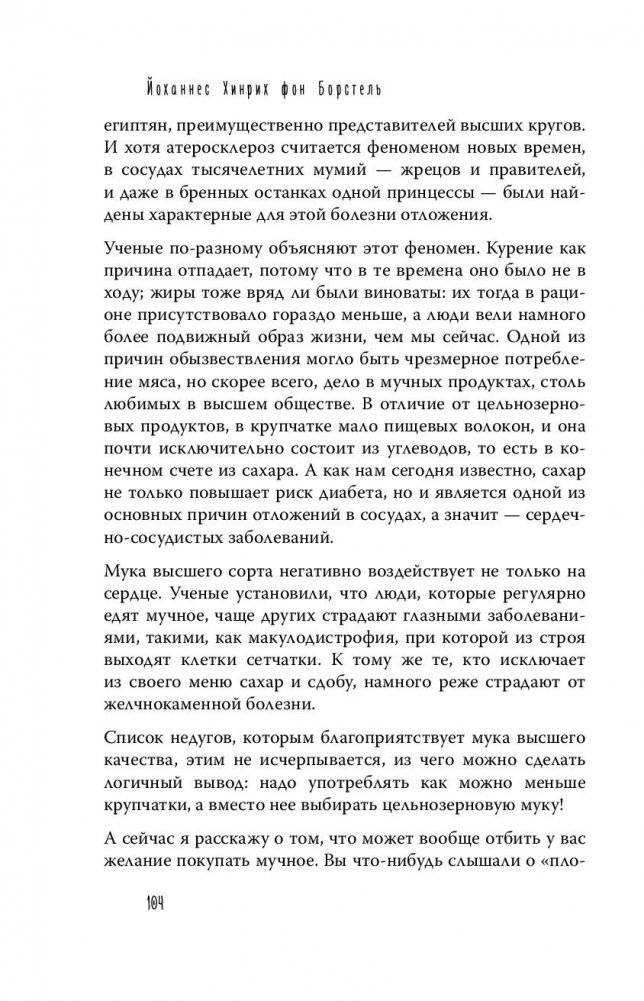 Тук-тук, сердце! Как подружиться с самым неутомимым органом, и что будет, если этого не сделать фото книги 17