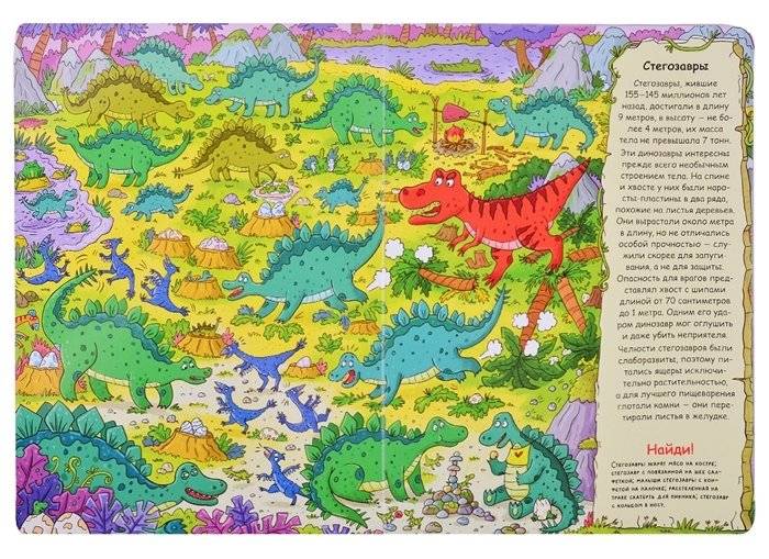 Динозавры. Виммельбух фото книги 4