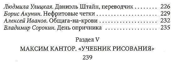 Круговые объезды по кишкам нищего: Вся русская литература 2006 года в одном путеводителе фото книги 4