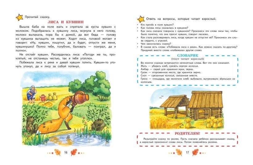 Учимся рассказывать и пересказывать: для детей 5-7 лет фото книги 2