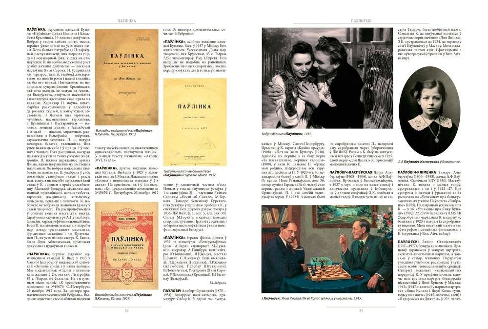 Янка Купала. Энцыклапедыя. Том 3 фото книги 3