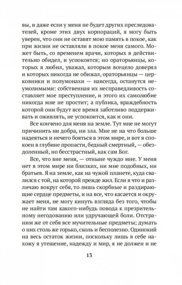 Прогулки одинокого мечтателя фото книги 12