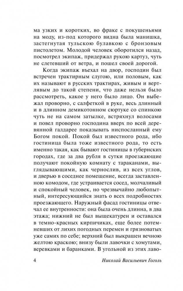 Мертвые души фото книги 5