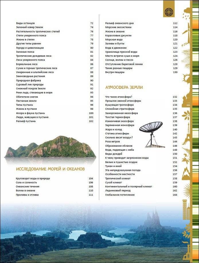 Земля. Большая энциклопедия фото книги 3