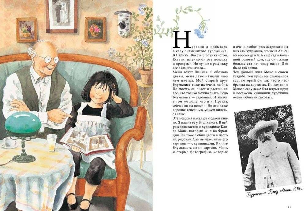 Линнея в саду художника фото книги 2