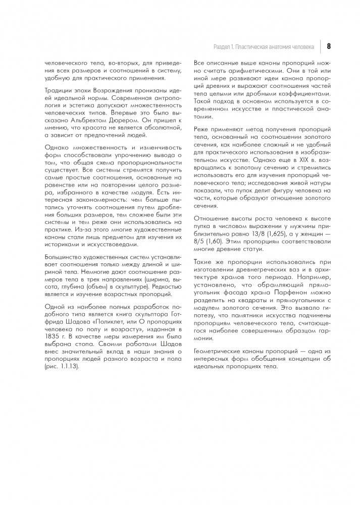 Практикум по пластической анатомии фото книги 9