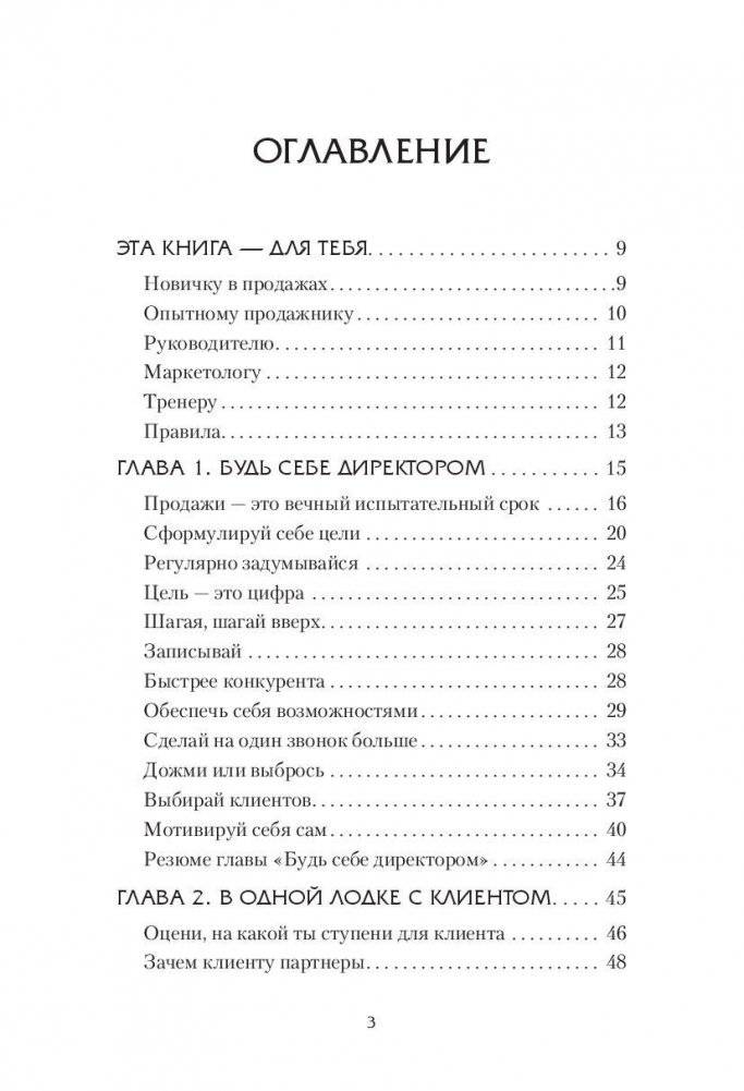 Монополия на клиента фото книги 2