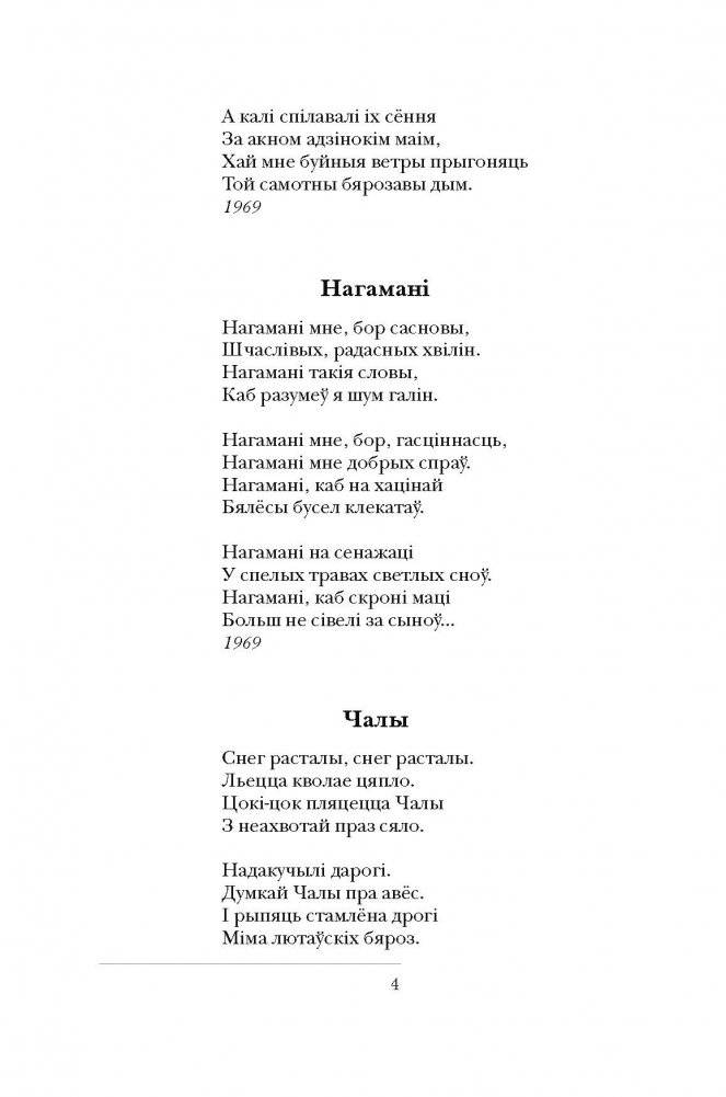 Паэтычныя творы для дадатковага чытання ў XI класе фото книги 4