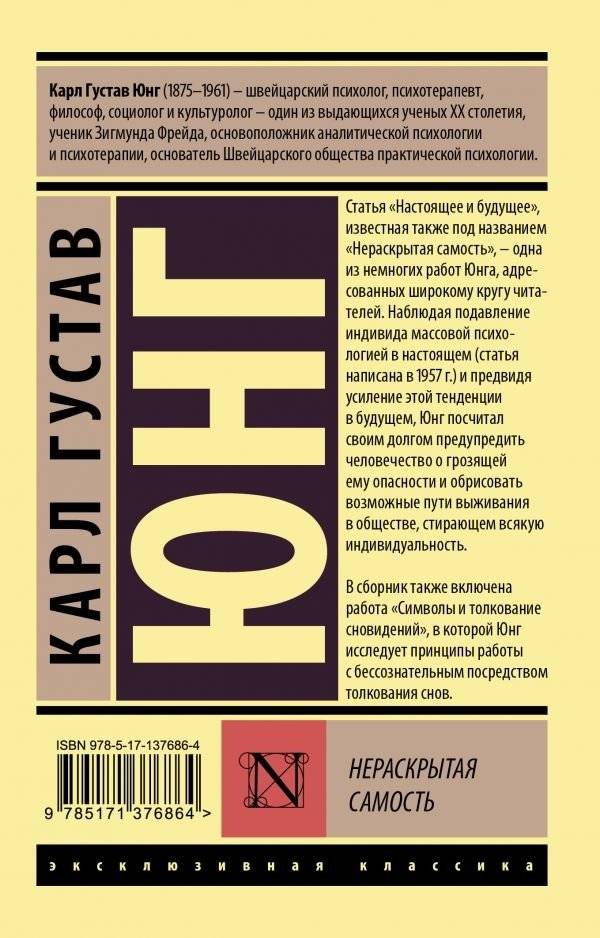 Нераскрытая самость фото книги 2