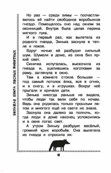Большая книга лесных животных фото книги 3