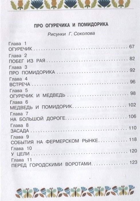 Как ёжик иголками торговал фото книги 3