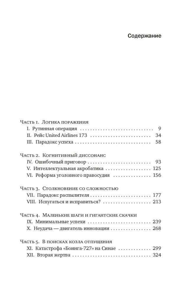 Принцип «черного ящика»: Почему ошибки — основа наших достижений фото книги 2