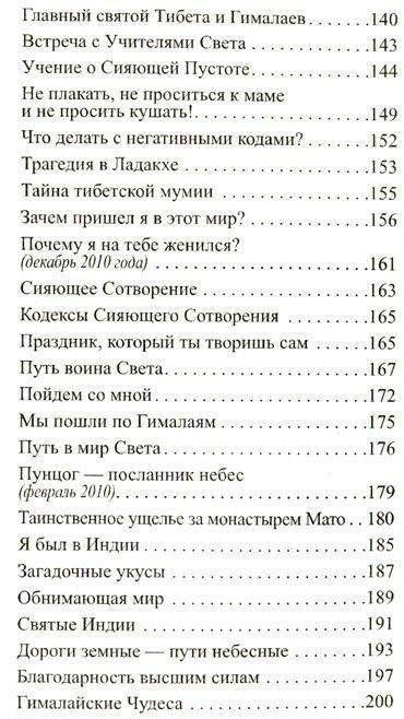 Код фараонов. Перекодировка ДНК - изменение cудьбы фото книги 3
