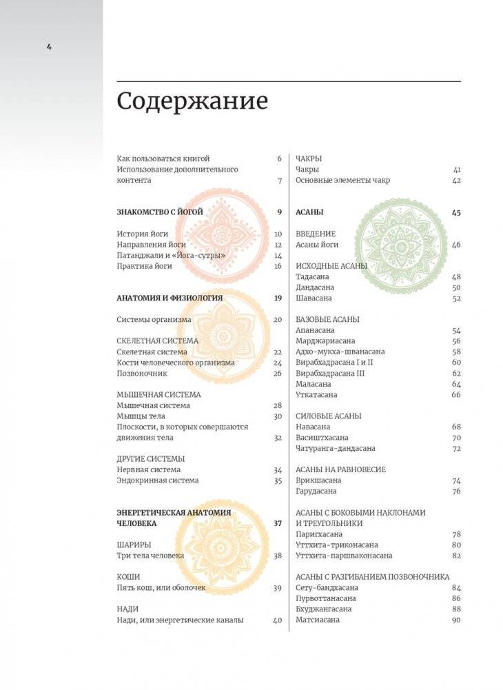 Анатомия и йога фото книги 15