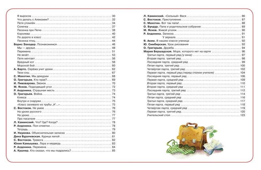 100 стихов о школе фото книги 4