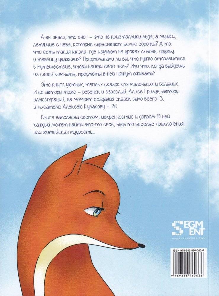 Уютные сказки Леши Кулакова фото книги 4