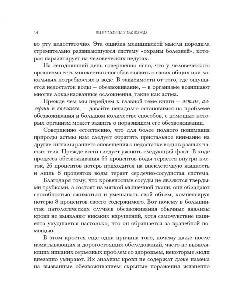 Вы не больны, у вас жажда фото книги 14