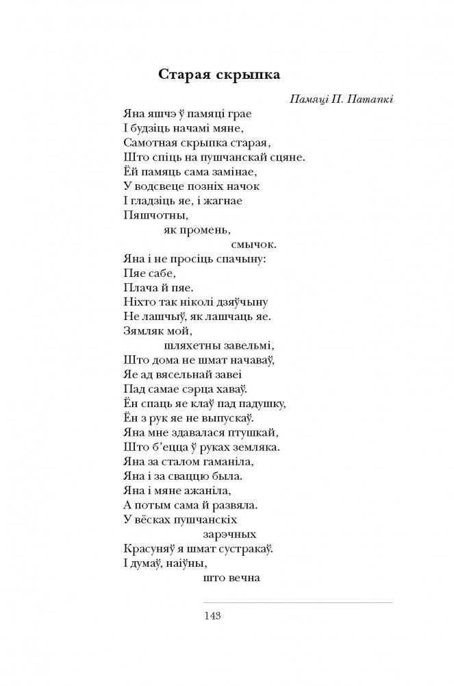 Паэтычныя творы для дадатковага чытання ў XI класе фото книги 7