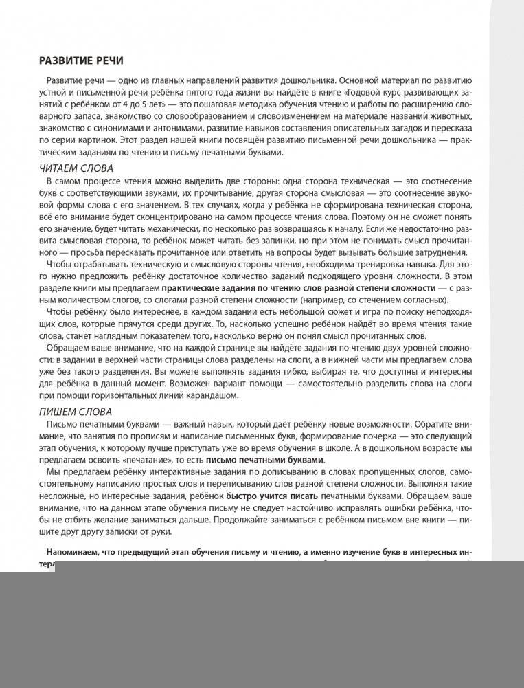 4+ 100 упражнений для детей от 4 до 5 лет. Практическая тетрадь-тренажёр фото книги 4