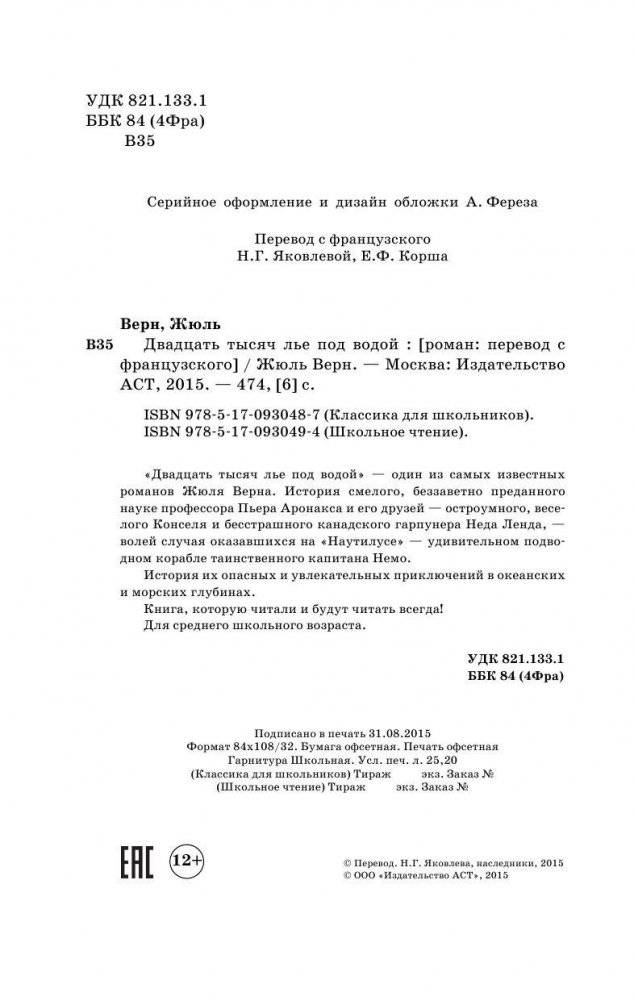 Двадцать тысяч лье под водой фото книги 4