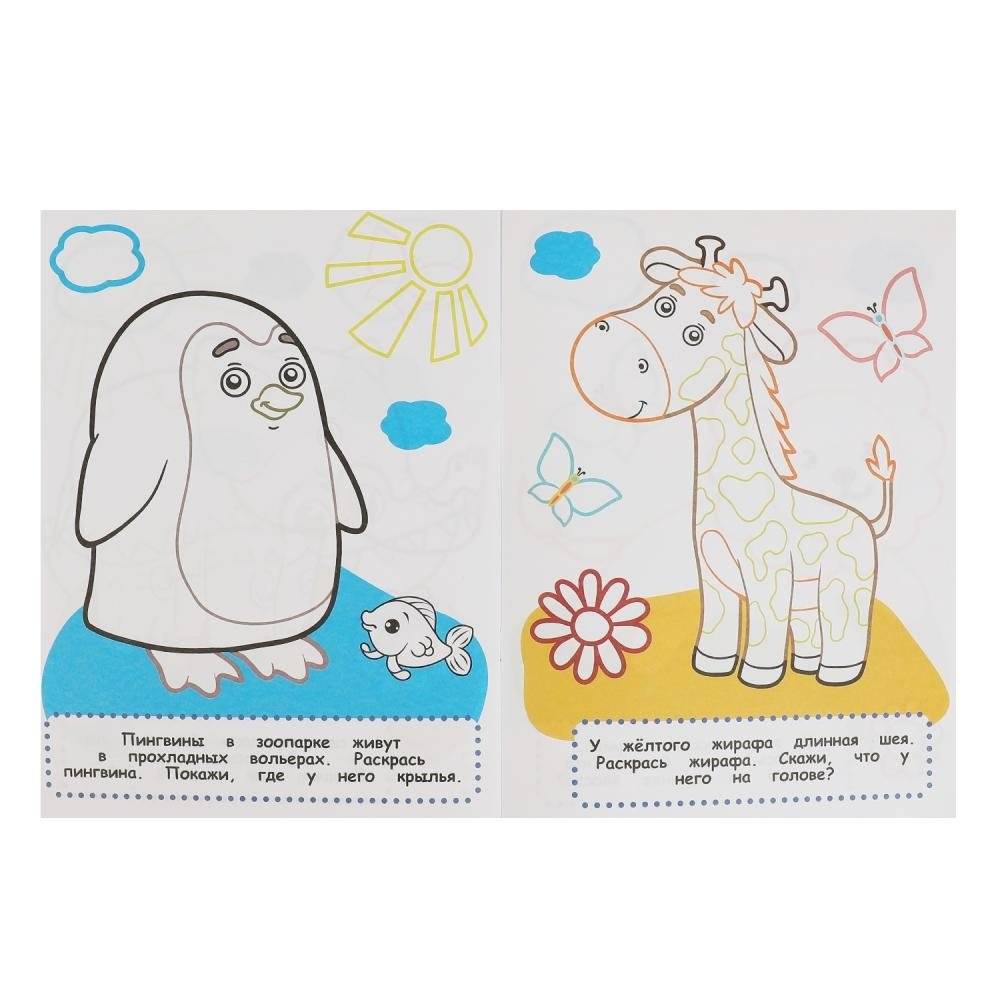 Зоопарк. Раскраска малышам фото книги 2