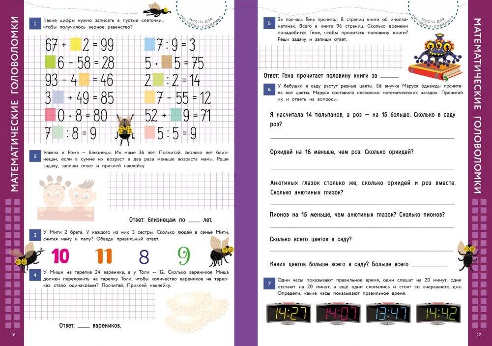 Математические головоломки фото книги 4