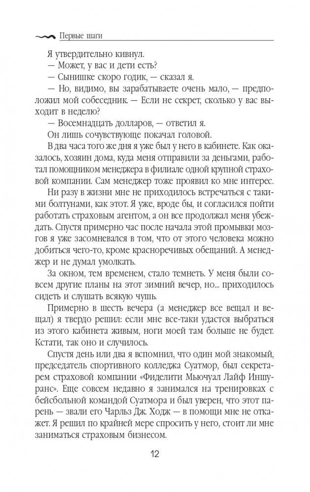 Как стать богатым и счастливым продавцом фото книги 12