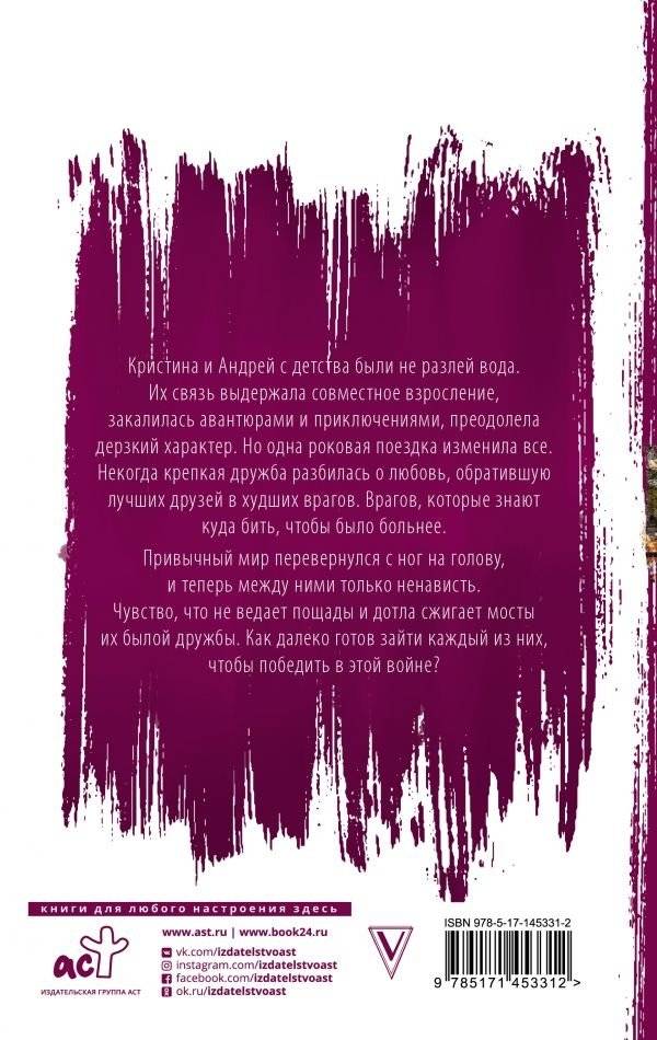 Любовь-война фото книги 2