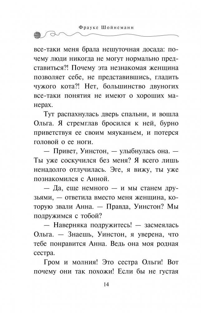 Агент на мягких лапах фото книги 4