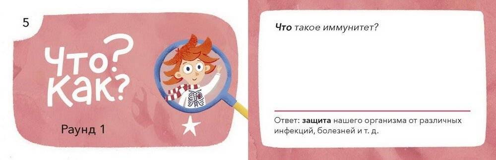 Как устроен человек. Викторина фото книги 2