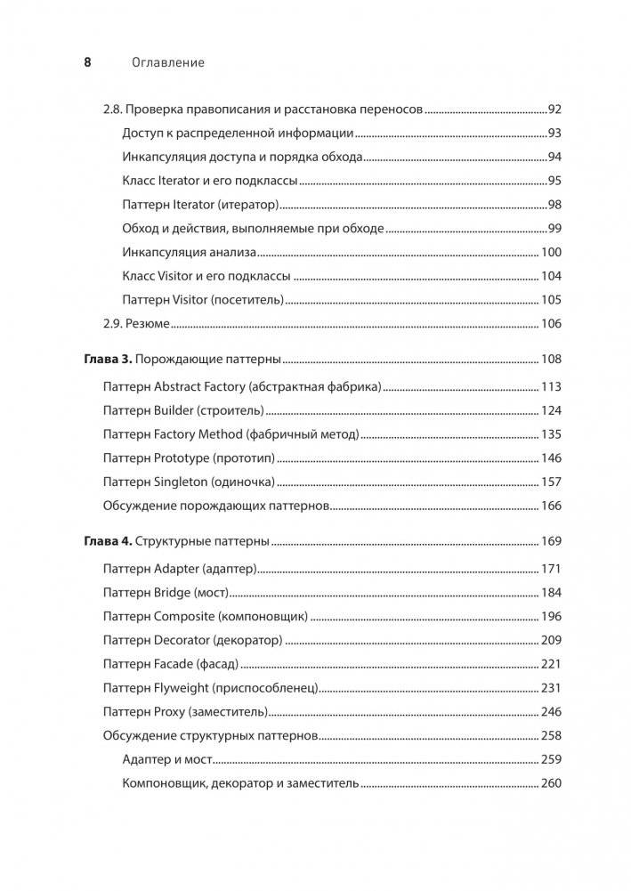 Паттерны объектно-ориентированного проектирования фото книги 4