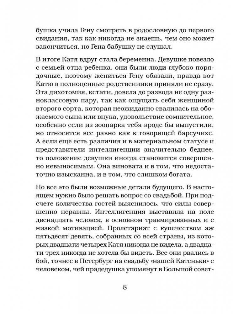 Женщины непреклонного возраста фото книги 5