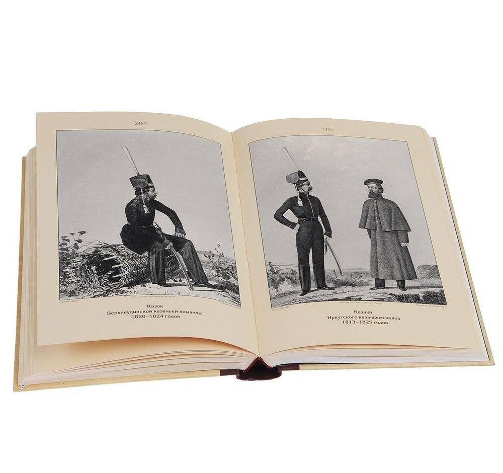 Историческое описание одежды и вооружения российских войск. Часть 13 фото книги 3