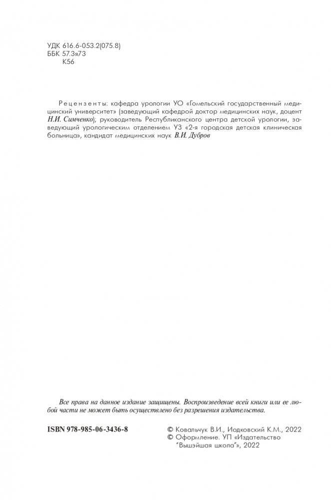 Урология детского возраста фото книги 3