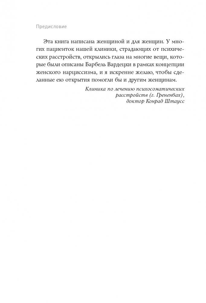 Хочу всем нравиться. Как исцелиться от стремления быть идеальной и выстроить гармоничные отношения с собой и окружающими фото книги 13