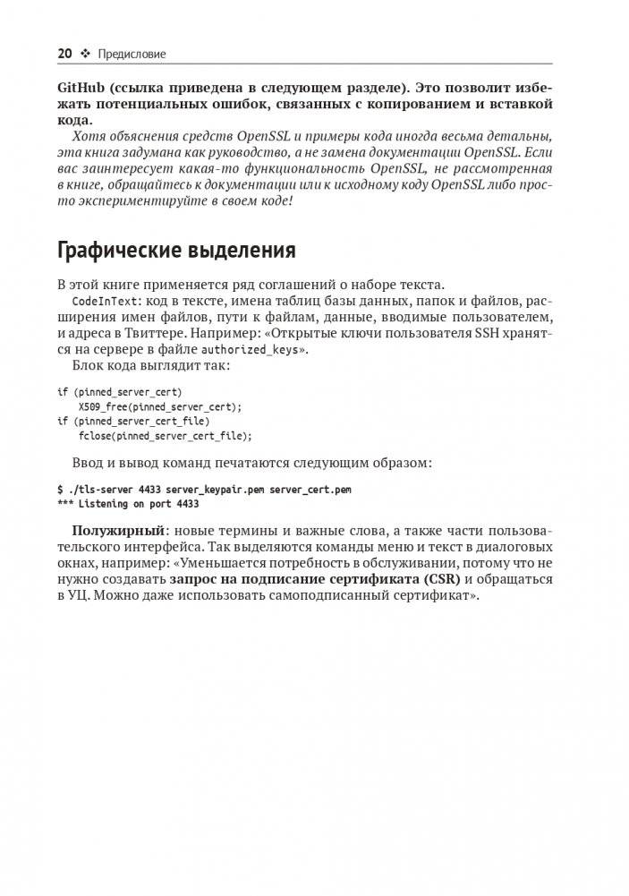 OPENSSL 3: ключ к тайнам криптографии фото книги 16