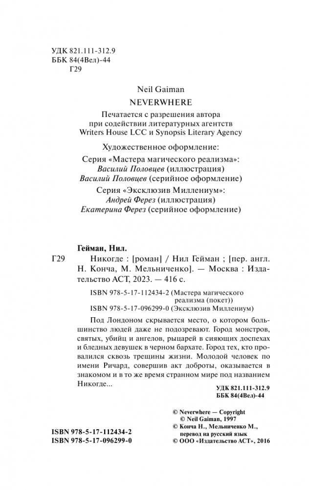 Никогде фото книги 3