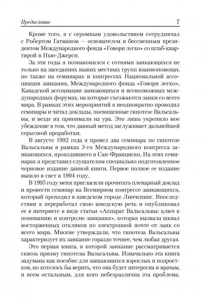 Заикание: как научиться контролировать фото книги 8