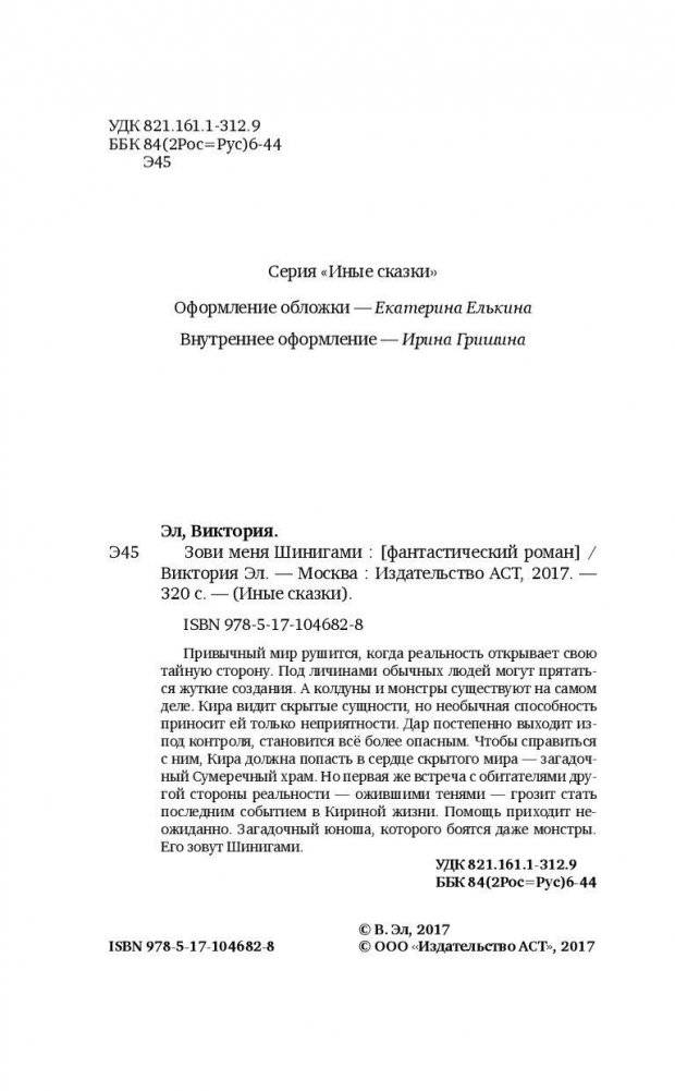 Зови меня Шинигами фото книги 4