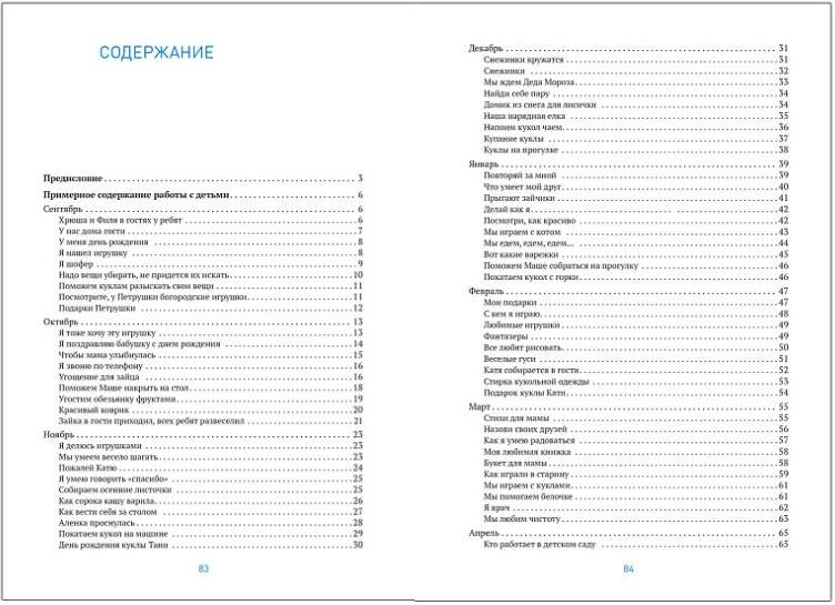 Социально-коммуникативное развитие дошкольников (3-4 года). ФГОС фото книги 5