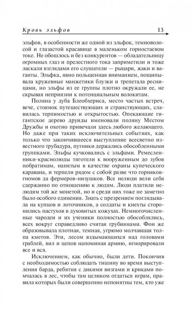 Ведьмак. Кровь эльфов. Час презрения фото книги 2