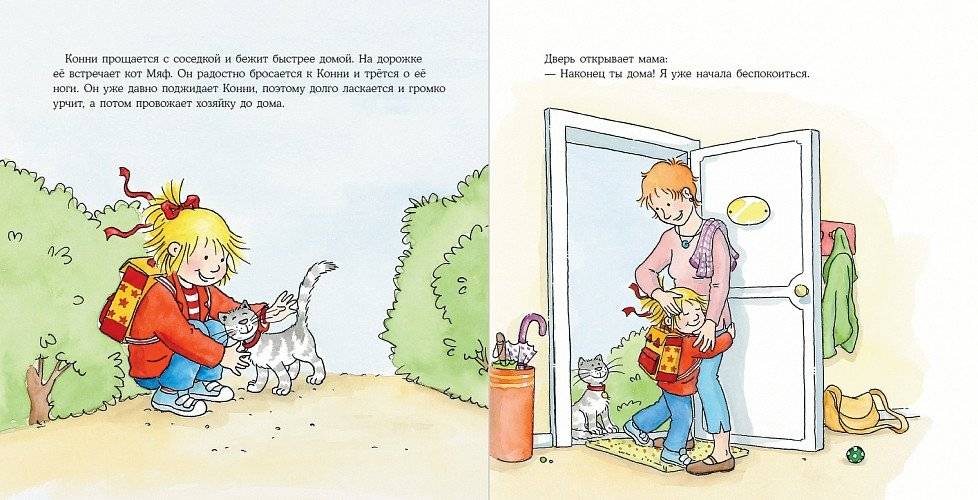 Конни и незнакомец фото книги 4